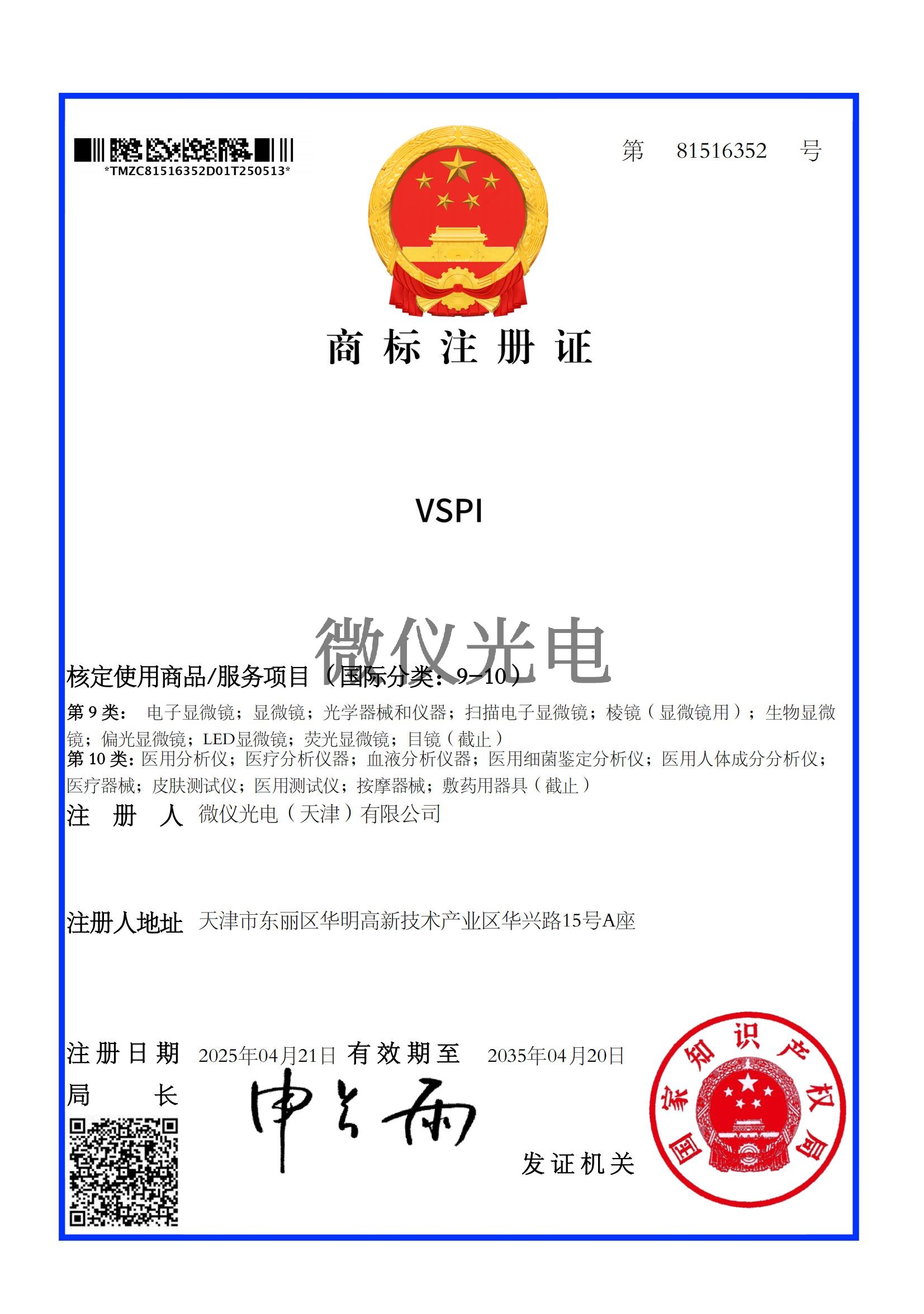 商標注冊證-81516352_00.jpg